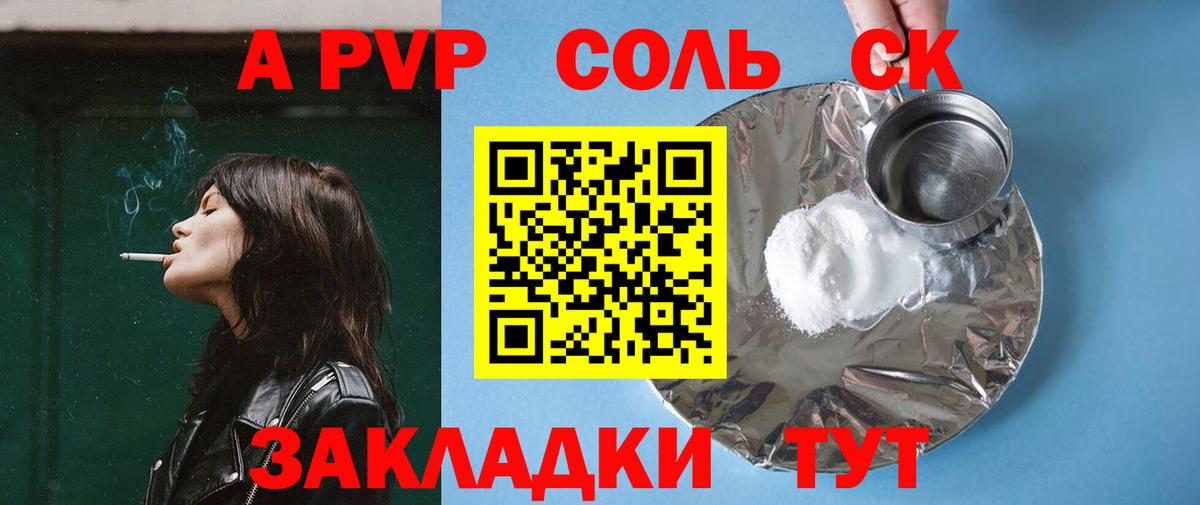 Alpha-PVP СК  APVP СК КРИС  A-PVP крисы CK  Ярославль  Вход с VPN 