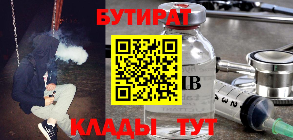 Ярославль  БУТИРАТ Butirat  БУТИРАТ  Вход с VPN 