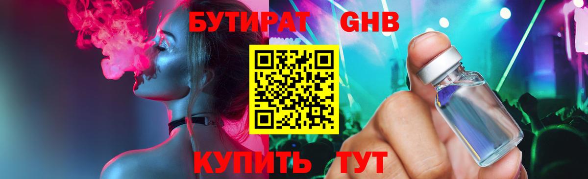 Бутират оксибутират Ярославль