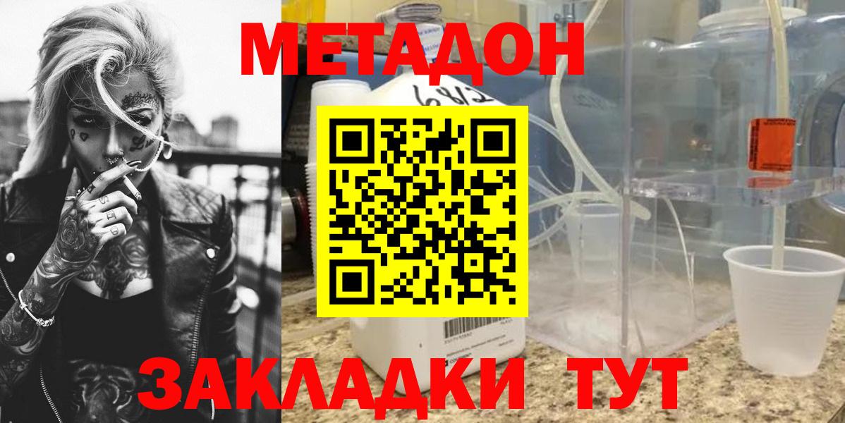 Метадон VHQ  Метадон кристалл  Ярославль  Вход с VPN 