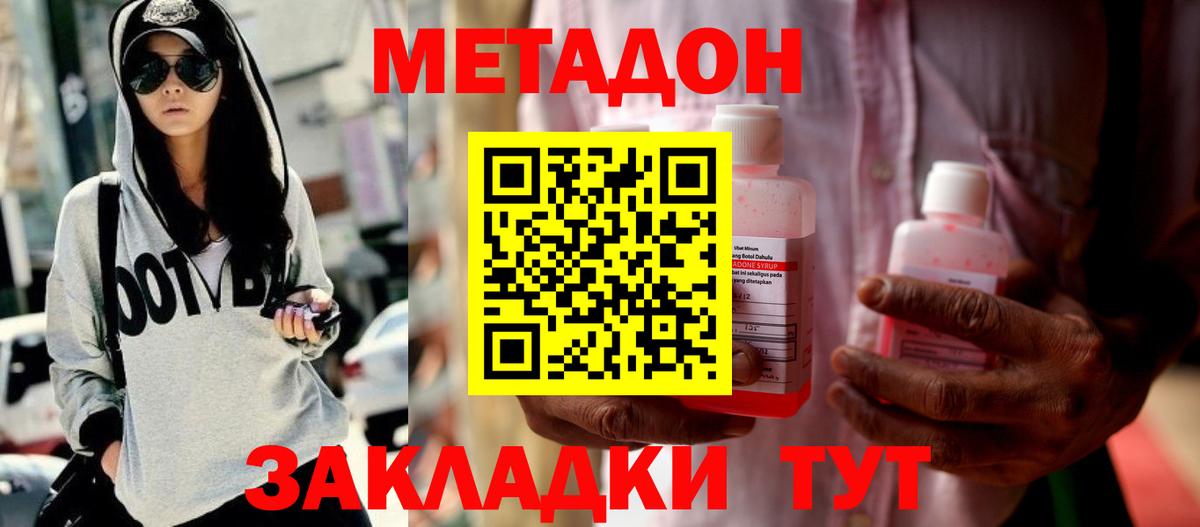 МЕТАДОН VHQ Ярославль
