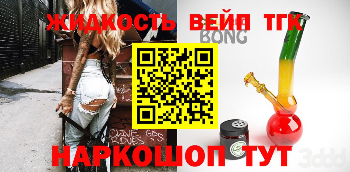 ТГК вейп с тгк Ярославль